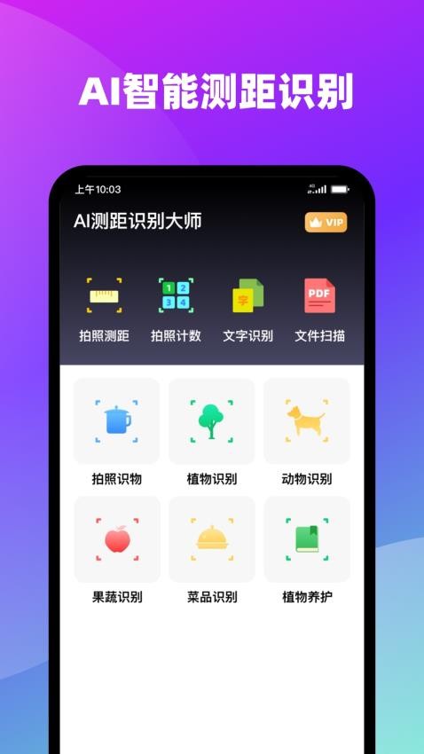 AI测距识别大师免费版v1.0.0 5