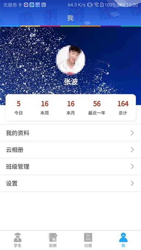 LearningStory教师端最新版v2.2.1 1