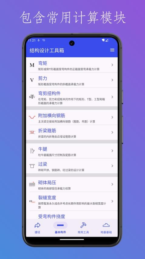 结构设计工具箱手机版v3.3 5
