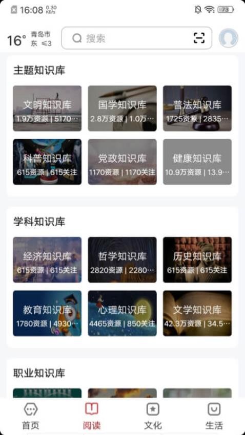 数字青岛免费版v2.8.0 2