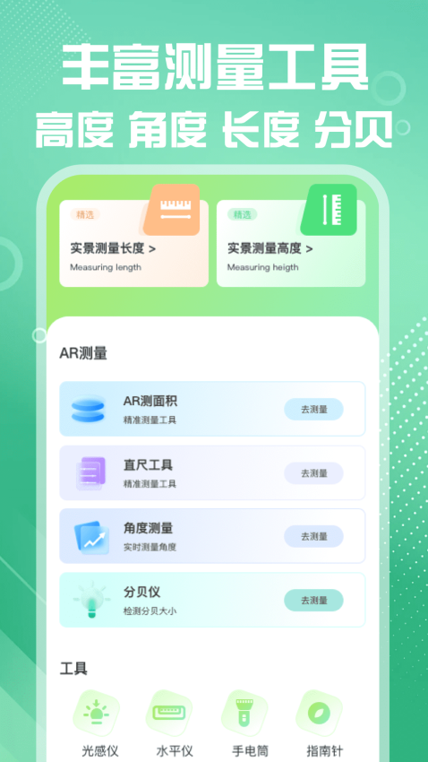 测距仪测量准手机版(1)