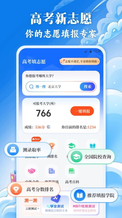 高考2025填志愿报软件官网版v12.5.3015(5)