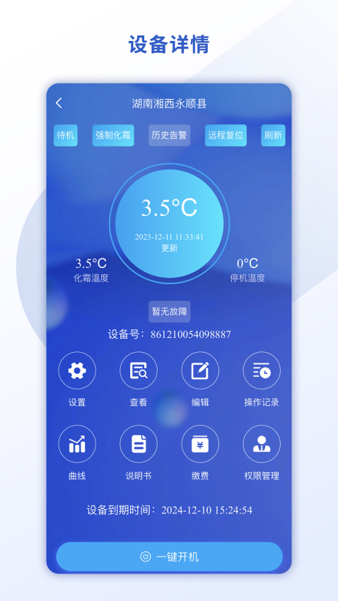 悉刻冷云v1.5.2 3