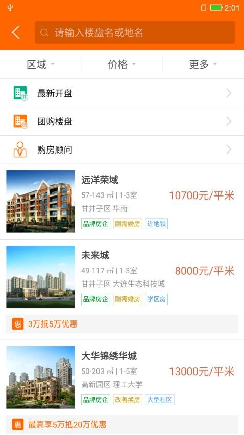 购房网Appv1.8.5 3