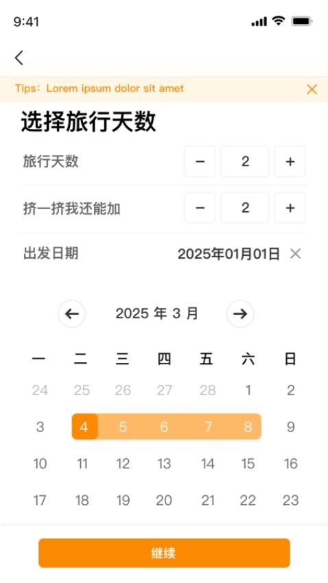 旅橙錦囊手機(jī)版v1.0.3 3
