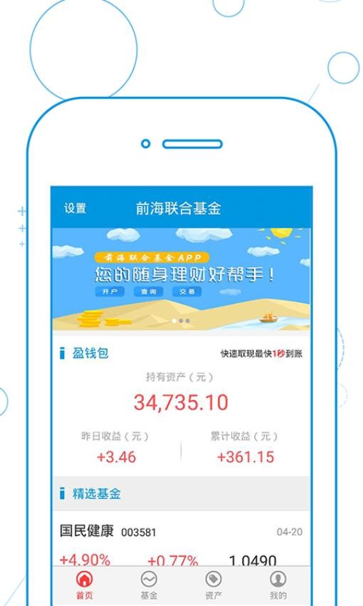 前海聯合基金手機版