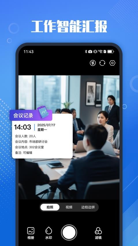 真实打卡水印相机软件v1.0.0 1