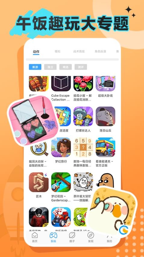午饭趣玩官网版v1.0 3