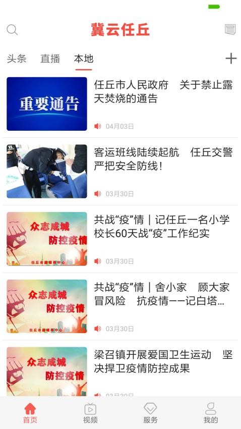 冀云任丘客戶端v3.2.5 2