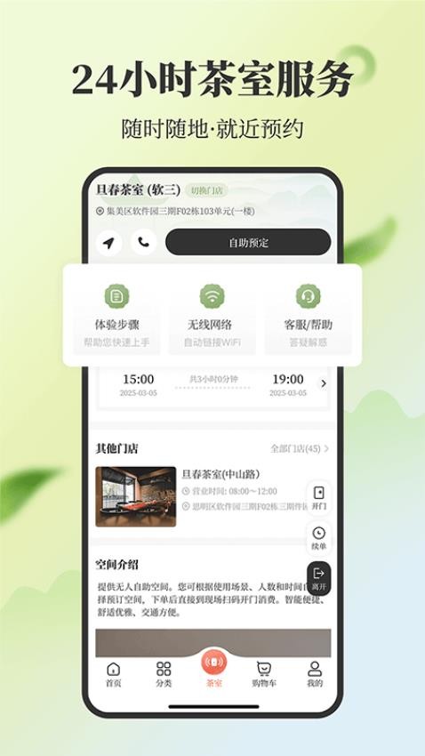 旦春官网版v1.2.0(3)