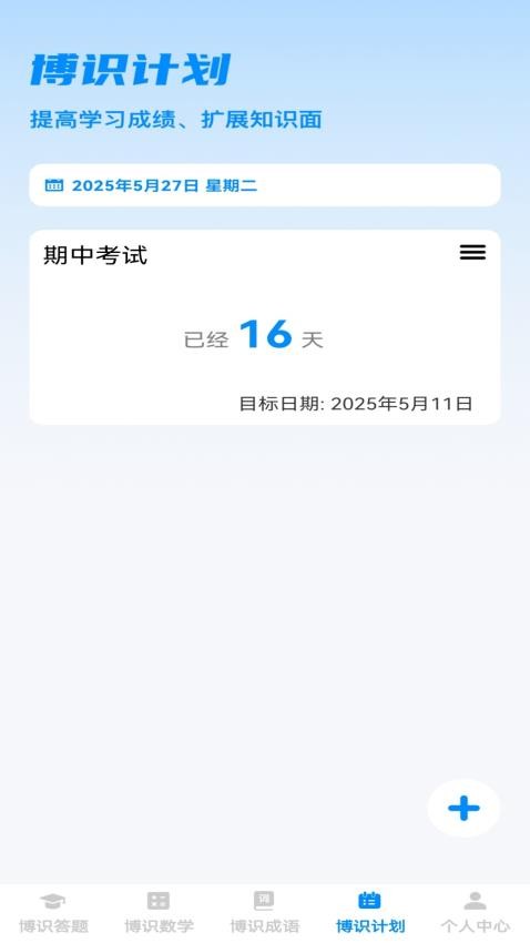 博识小天才手机版