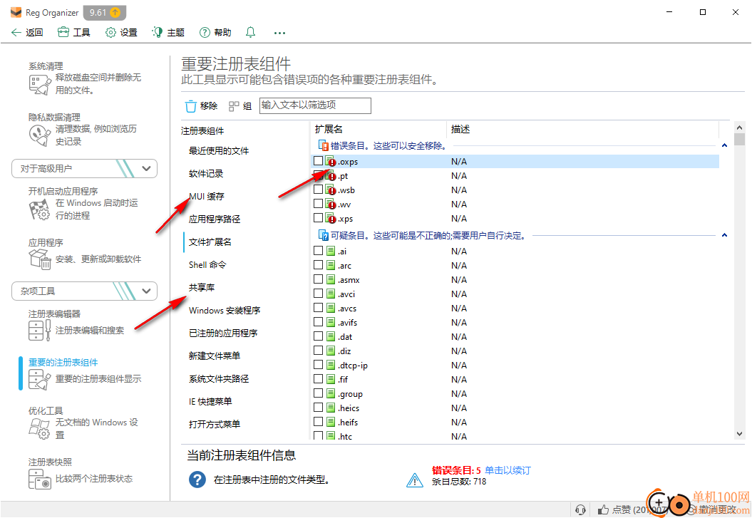 reg organizer(注册表管理工具)
