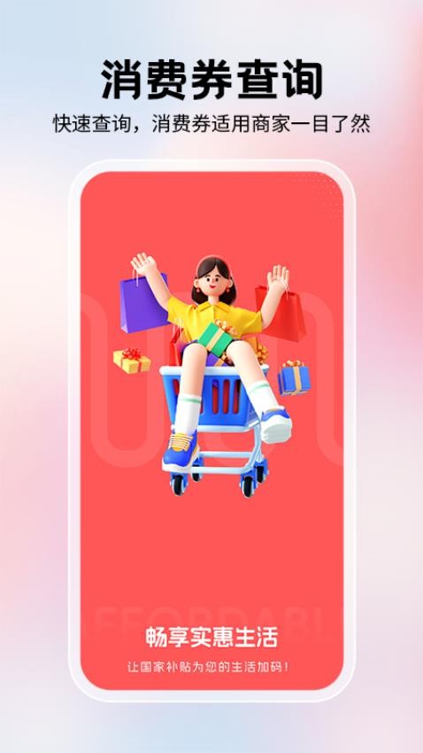手机闪付优惠官方版