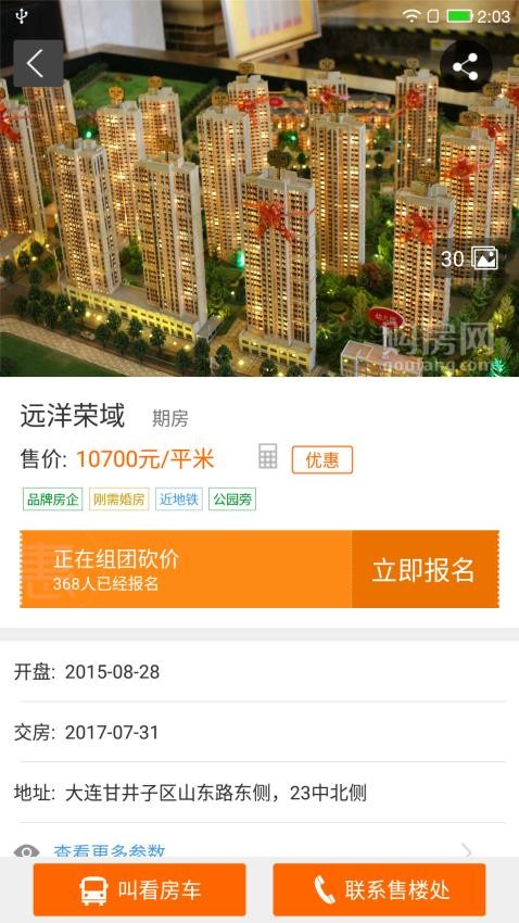 购房网Appv1.8.5 2