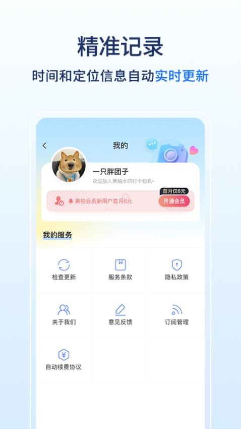 莱拍水印打卡相机官网版v1.0.0 4