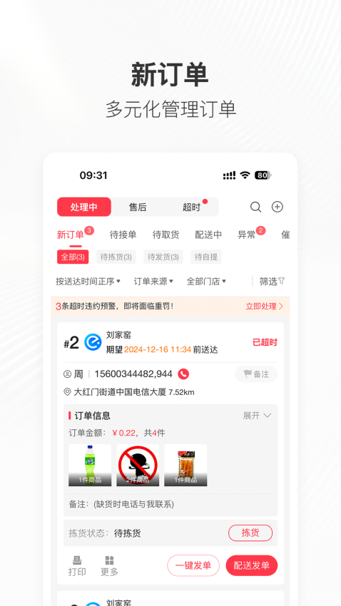 管單寶訂單管理軟件v1.1.62 2