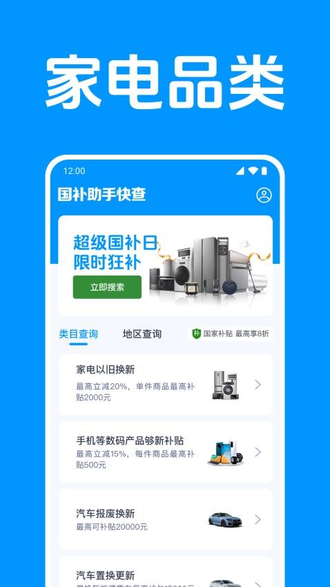国补助手快查最新版v1.0.1.1001 2