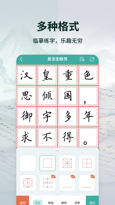 爱临摹练字软件(4)