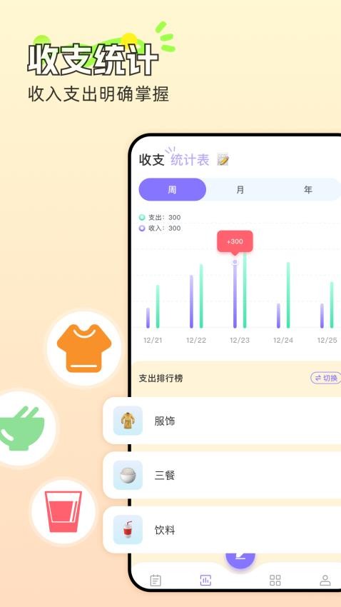 懶人記賬本免費版v1.2 3