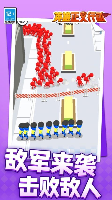 英雄正义行动游戏v1.1.1 3