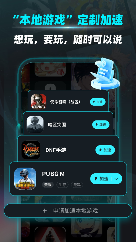 疾风加速器免费版v1.0.5 4