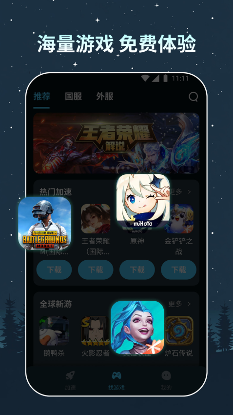 旗鱼加速器手机版