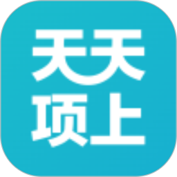 天天项上app v1.2.24