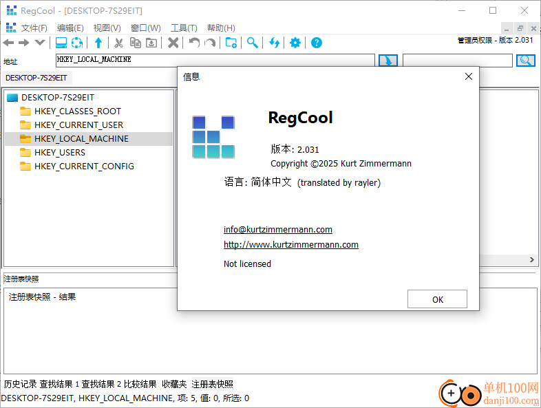 regcool(注册表编辑器)