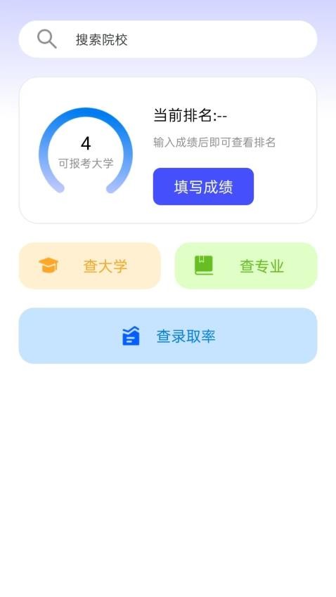 掌中高考志愿最新版