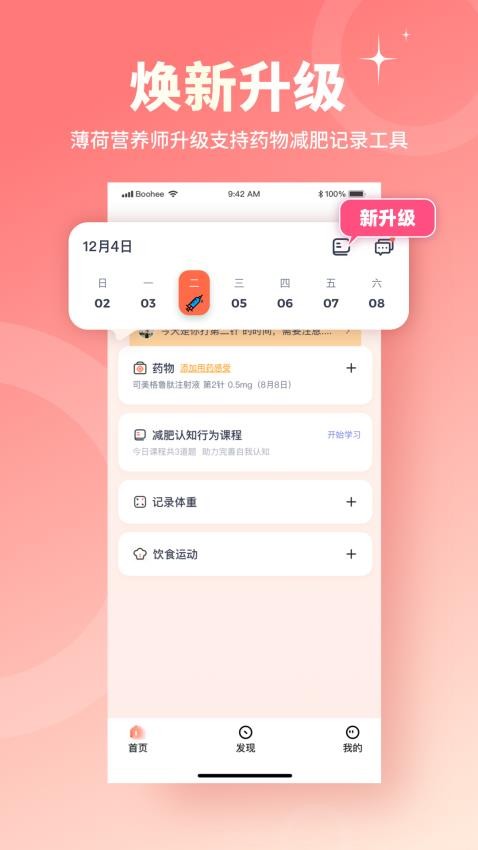 薄荷寶箱app(原薄荷營養師)