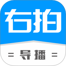 右拍app手机版