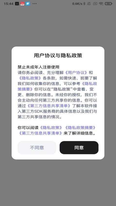 蜜柚心语官网版v1.0.26 3