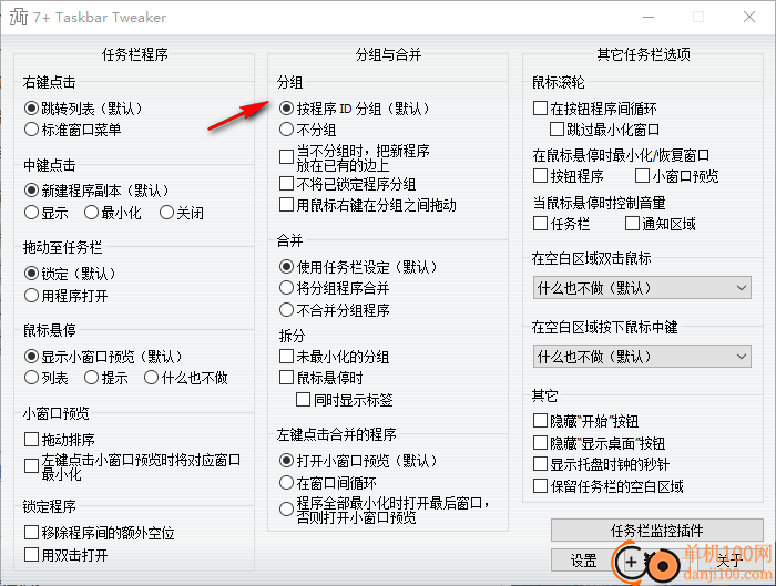 7+ taskbar tweaker(任务栏优化)