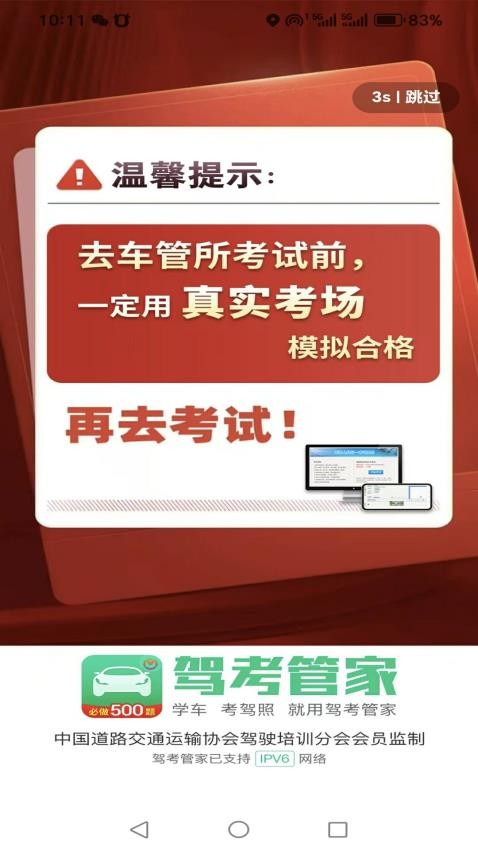 驾考管家官方版v3.2.1(1)