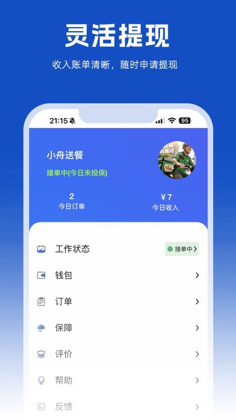 小舟送餐配送端免費版v1.22.0 1