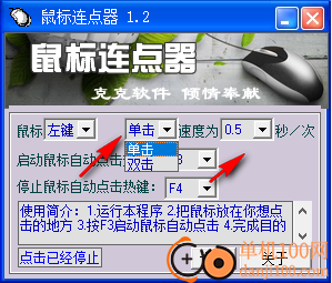 克克鼠标连点器