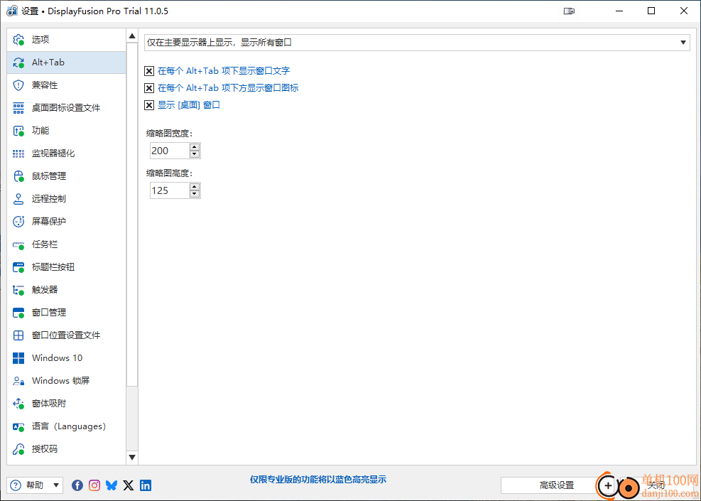 displayfusion(多显示器控制)