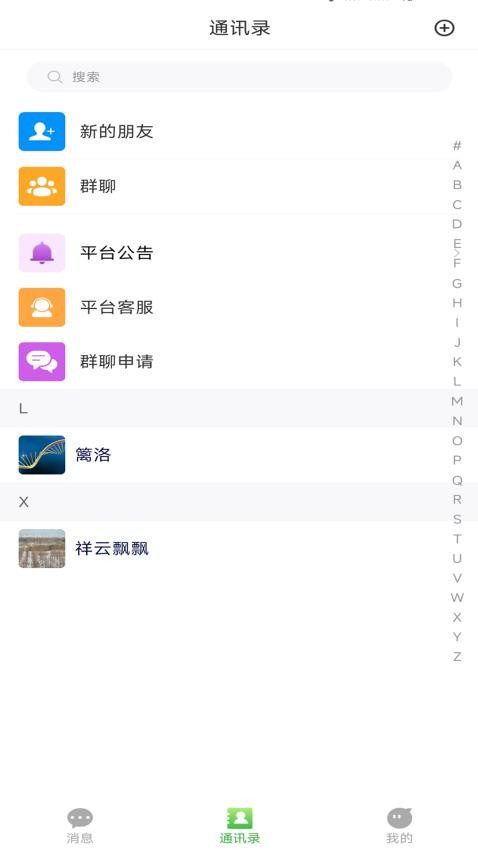 云商信语app官方版v1.1.2 2