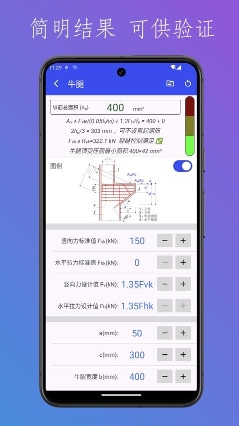 结构设计工具箱手机版v3.3 3