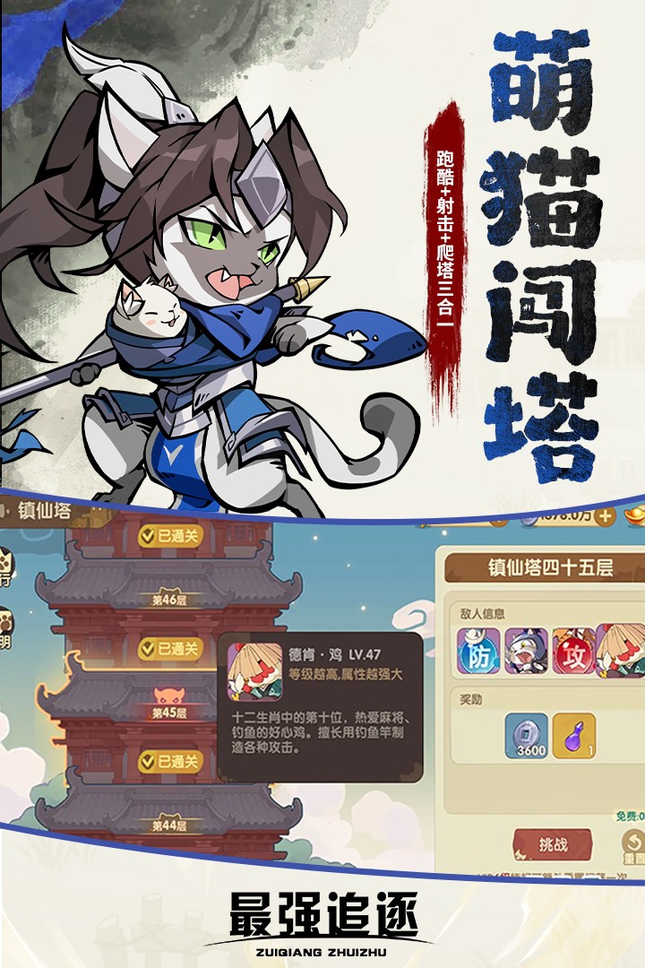 最强追逐手游v2.0.2 4