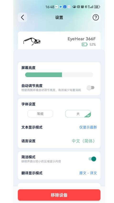 EyeHear官网版v1.0.6 1