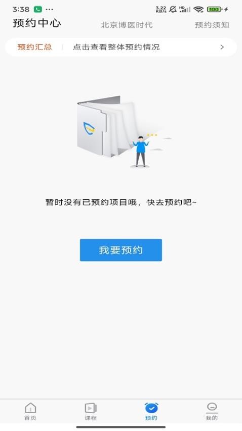 探腔学员安卓版v1.1.5 1
