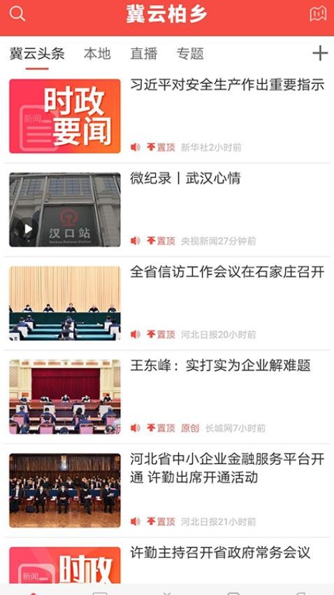 冀云柏鄉(xiāng)APP