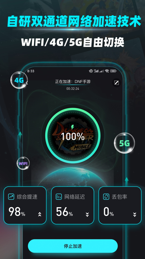疾风加速器免费版v1.0.5 3