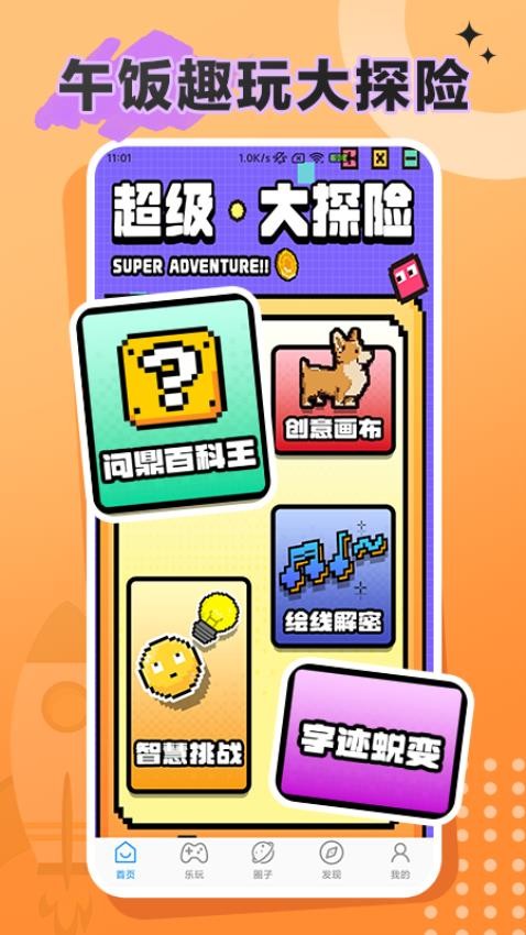午饭趣玩官网版