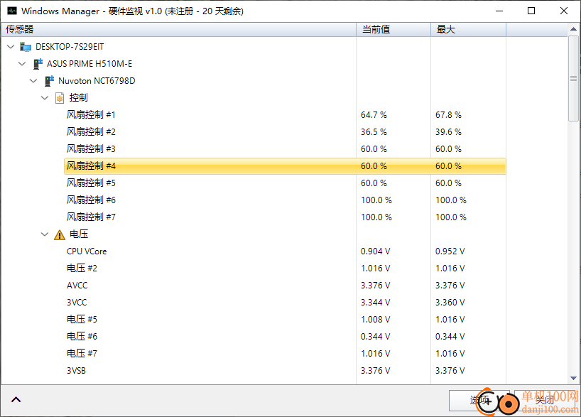 Windows Manager(电脑管理软件)