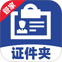 电子证件管家手机版 v1.0.6