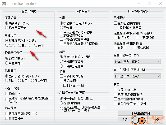 7+ taskbar tweaker(任务栏优化)