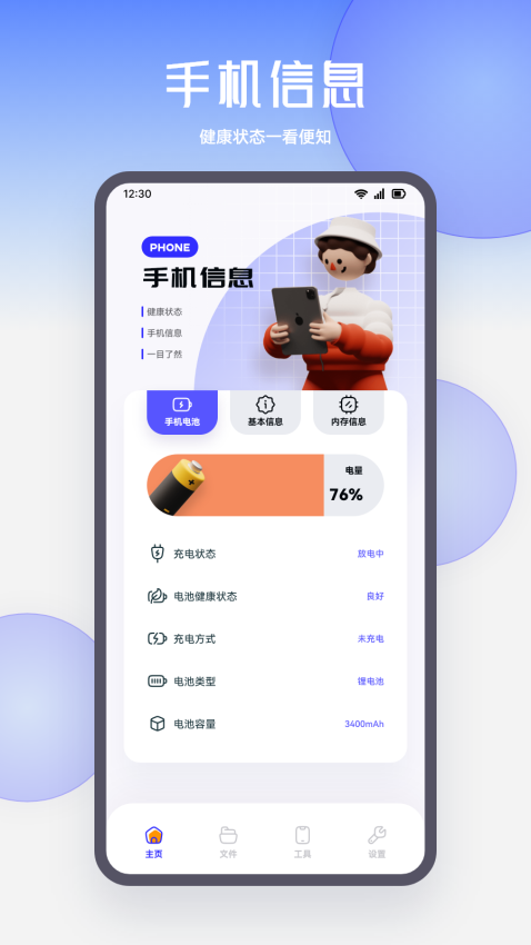琉星换机助手appv1.10 3