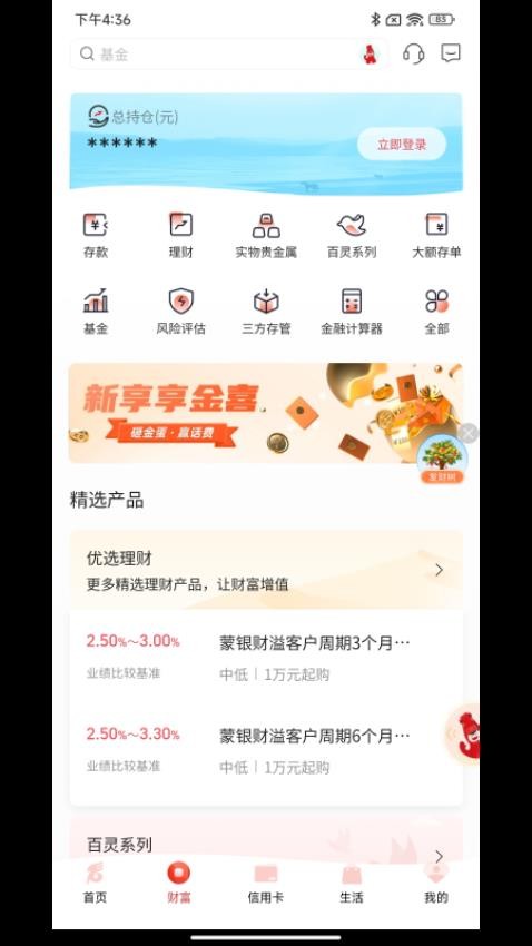 內蒙古銀行手機銀行v6.2.2.0 3